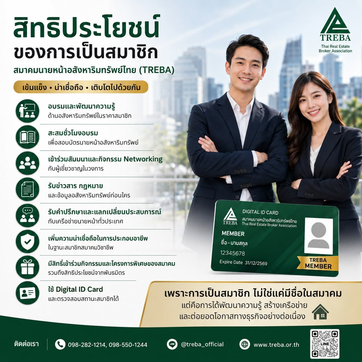 อยากเป็นนายหน้าตัวจริง